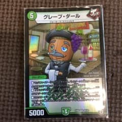 デュエルマスターズ グレープ・ダールのサムネイル