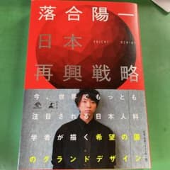 日本再興戦略のサムネイル