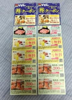 熟成焼肉いちばん 得クーポン 割引券 ２枚(合計1720円分お得)のサムネイル