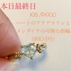 本日最終日、最終価格【K18 /Pt900リング】アクアマリンの可憐な指輪のサムネイル