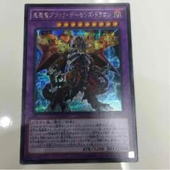 悪魔竜ブラックデーモンズドラゴンのサムネイル