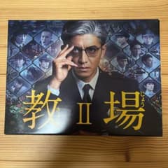 教場Ⅱ Blu-rayのサムネイル
