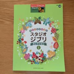[Half Price] Easy to Play! Studio Ghibli Selection 1 (Grades 9-8)