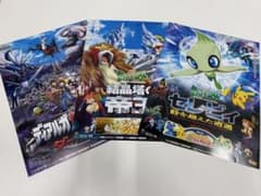 ポケモン 映画チラシ フライヤー 3枚セット - メルカリ