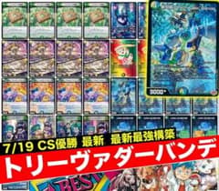 即日発送】デュエルマスターズ トリーヴァダーバンデ CS優勝構築 最新