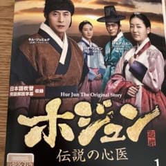 ホジュン 伝説の心医 ノーカット完全版(45巻セット) 本日限定価格