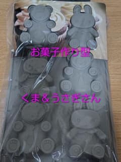 【未使用品】シリコン製 お菓子作り型 くま うさぎ 6個取りのサムネイル