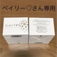 シミトリー SimiTRY 美容液のサムネイル