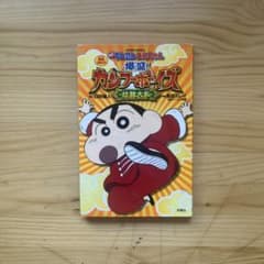 クレヨンしんちゃん 爆盛！カンフーボーイズ ～拉麺大乱～のサムネイル
