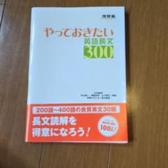 やっておきたい英語長文300のサムネイル