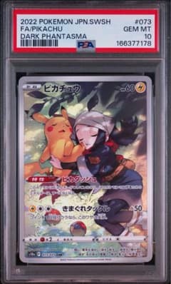 PSA10 ピカチュウ CHR ポケモンカード ダークファンタズマ - メルカリ