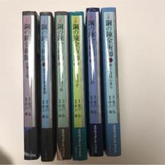 鋼の錬金術師(小説)のサムネイル