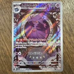 美品】ムウマージ AR SV1a トリプレットビート 083/073 - メルカリ