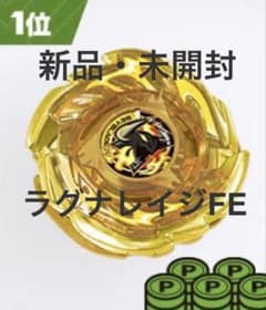 BEYBLADE X ラグナレイジFE メタルコート ゴールド（ブレードのみ）④