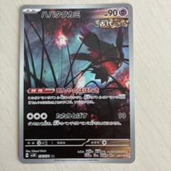 即日発送】ハバタクカミ AR SV5K ワイルドフォース 076/071 - メルカリ