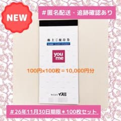 D30【追跡確認付】イズミ株主優待券 2026年11月30日期限 100枚セット