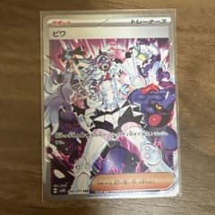 ポケモンカード ビワ SAR 096/071のサムネイル