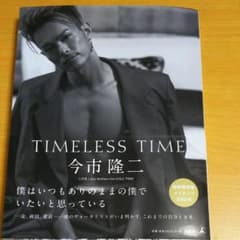 TIMELESS TIME 特別限定版のサムネイル