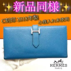 エルメス べアンスフレC刻印 アズール水色シルバー金具Hermes 財布 長