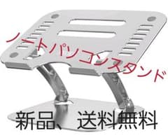 ノートパソコン スタンド PCスタンドトップ 折りたたみ式のサムネイル