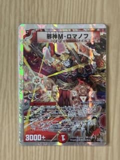 デュエルマスターズ 邪神M・ロマノフのサムネイル