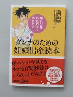 ダンナのための妊娠出産読本のサムネイル