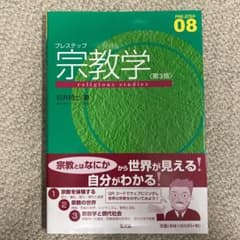 プレステップ宗教学のサムネイル
