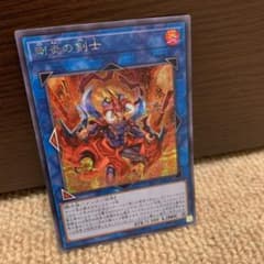 遊戯王　剛炎の剣士　シク　19PPのサムネイル