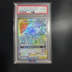 シ*レ様 psa1ソルガレオ&ルナアーラGX HR SM11bドリームリーグ07のサムネイル