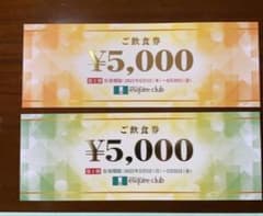 エスカイヤクラブご飲食券のサムネイル