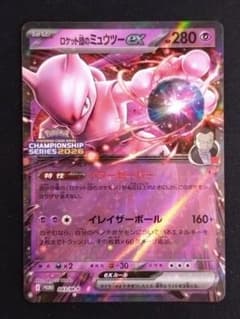 最安値 ロケット団のミュウツーex 043/M-P チャンピオンズリーグ2026