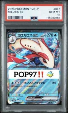 神イラスト　PSA10 POP97‼️ ミロカロス　ex デッキ限定　026 神イラスト PSA10 POP97‼️ ミロカロス ex デッキ限定 026 - メルカリ