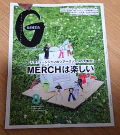 GINZA 2023年8月号のサムネイル