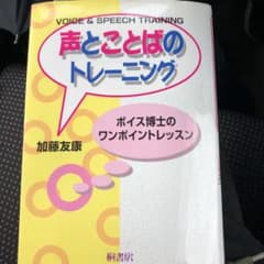 声とことばのトレーニングのサムネイル