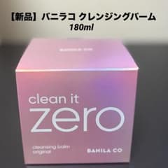 【新品】バニラコ クレンジングバーム　180mlのサムネイル