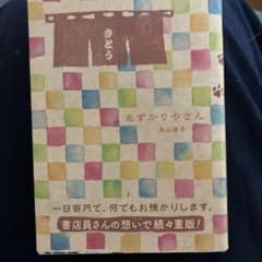 あずかりやさんのサムネイル