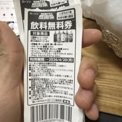飲料無料券19枚のサムネイル