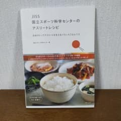 JISS 国立スポーツ科学センターのアスリートレシピのサムネイル