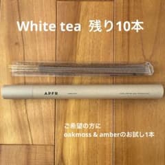 アポテーケ　APFR White tea ホワイトティーのサムネイル