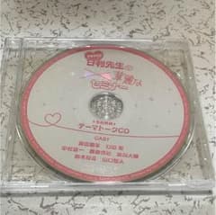 甘利先生の華麗なセミナー 予約特典 テーマトークCDのサムネイル