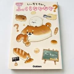 いーすとけん。ふっくらなぞなぞ？のサムネイル