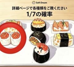 Soft Dream 寿司 スクイーズ (いくら軍艦)のサムネイル