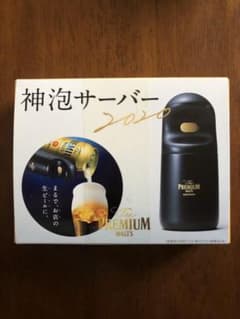 みきみき様専用　神泡サーバー2020のサムネイル