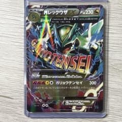希少】【美品】【センタリング◎】MレックウザEX XY 006/018 - メルカリ