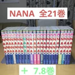 NANA 全21巻＋7.8巻 矢沢あい／リボンマスコットコミックス 集英社