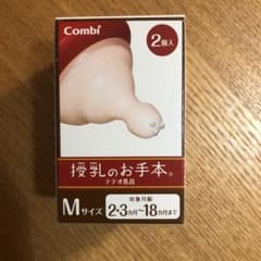 哺乳瓶の乳首のサムネイル