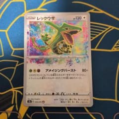ポケモンカード レックウザ アメイジングレア s3a 056/076 - メルカリ