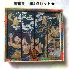 レア物☆書道用具 墨 4点セット 墨コレクション 中国墨 蒼珮室主人仿古