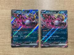 ポケモンカードゲーム キチキギス ex M2a 114/193 RR 2枚のサムネイル