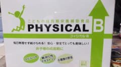 フィジカルB    SKY☆様専用  2箱のサムネイル